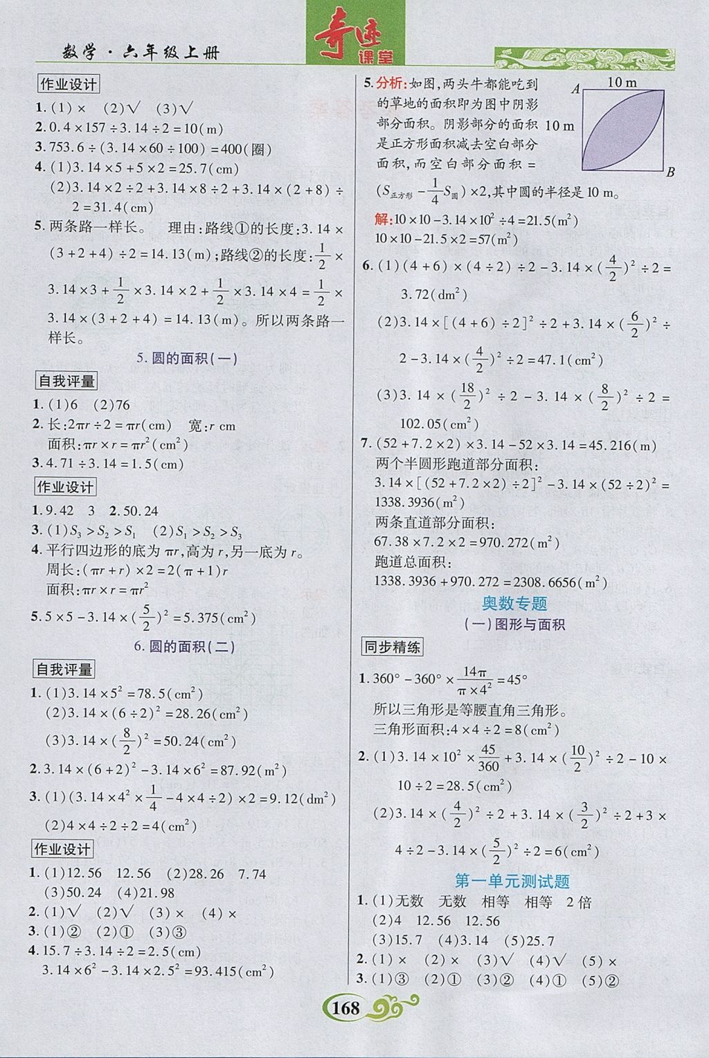 2017年奇跡課堂六年級數(shù)學上冊北師大版 參考答案第2頁
