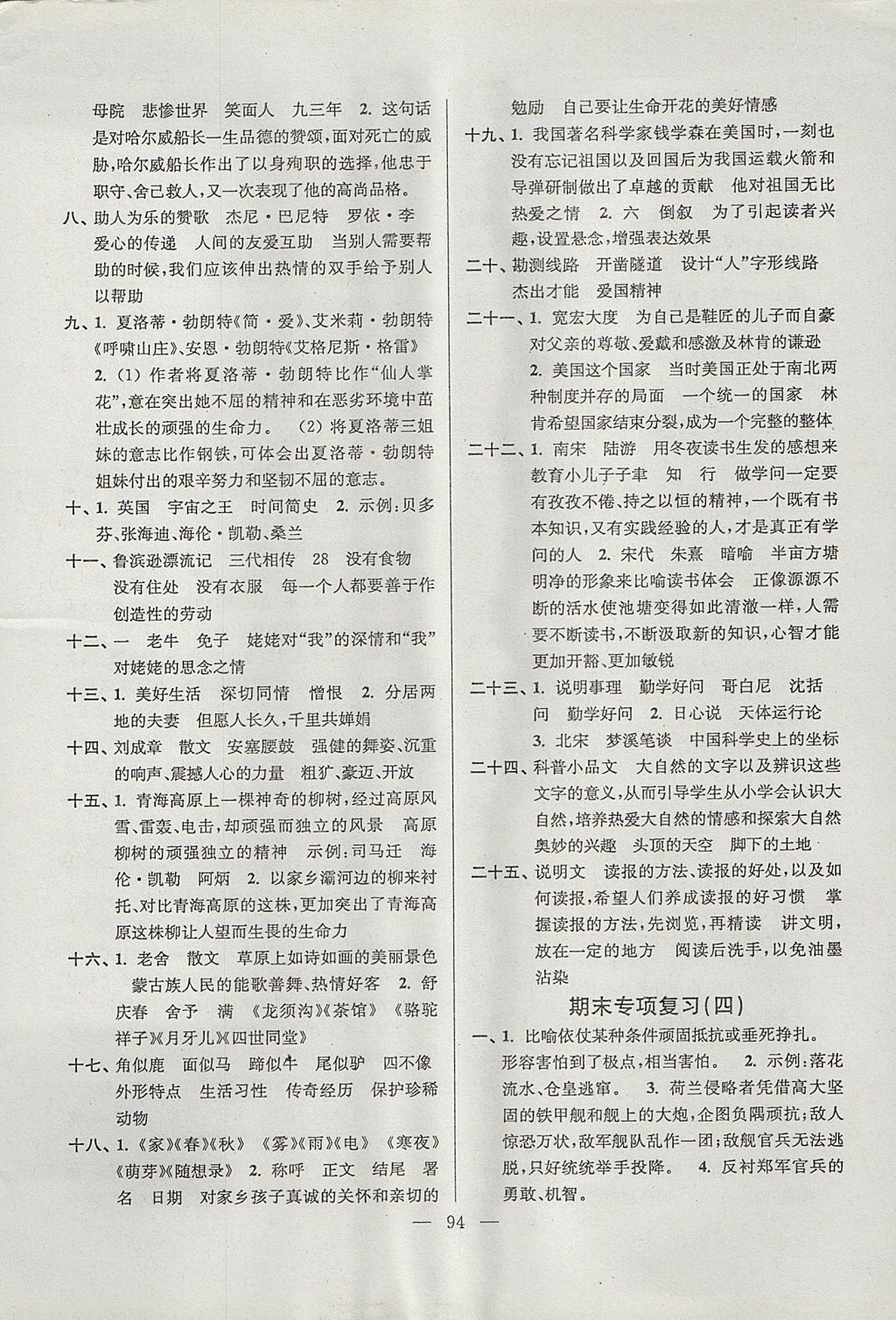 2017年超能學典各地期末試卷精選六年級語文上冊江蘇版 參考答案第10頁