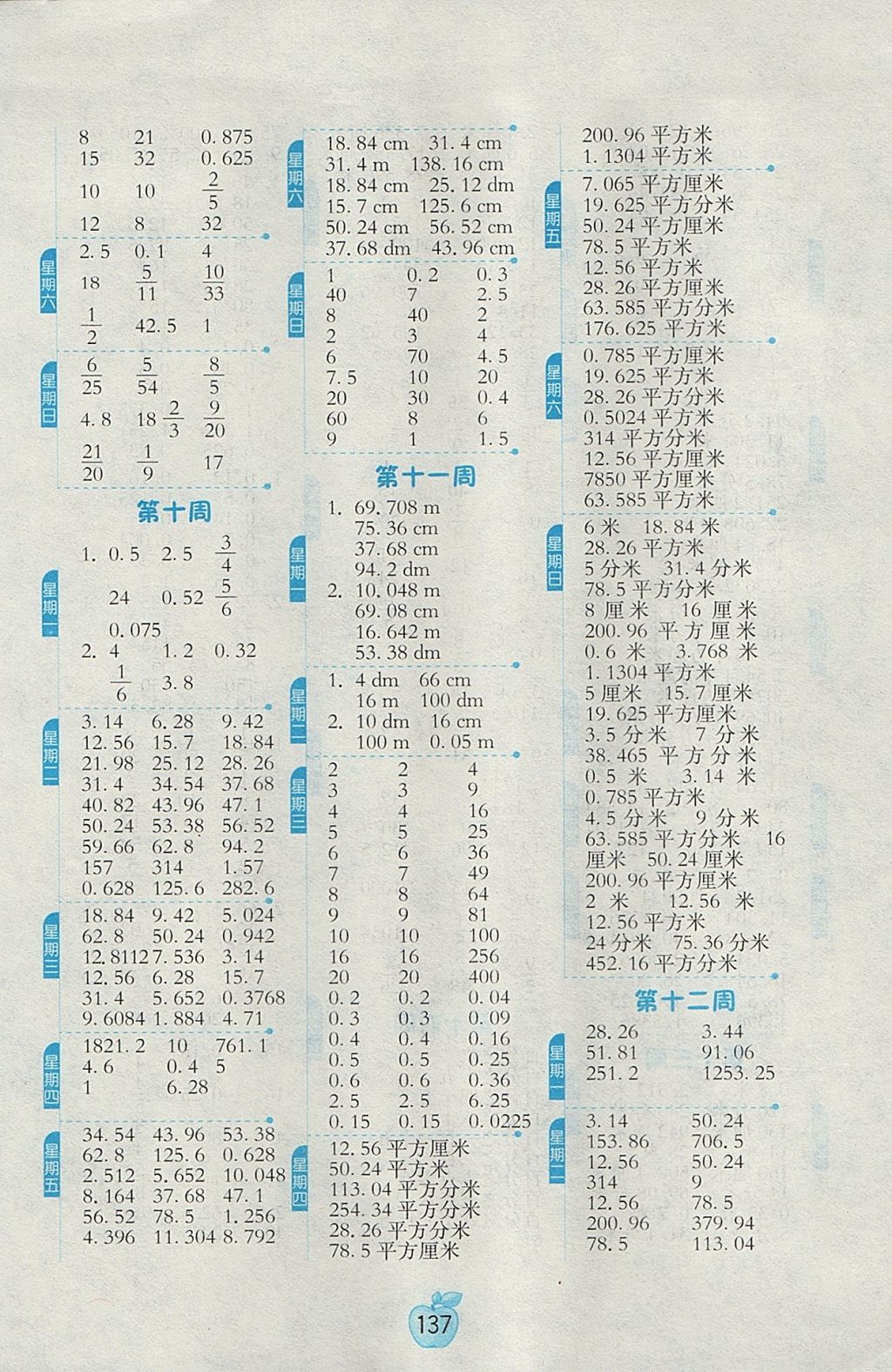 2017年小学数学计算高手六年级上册人教版 参考答案第5页