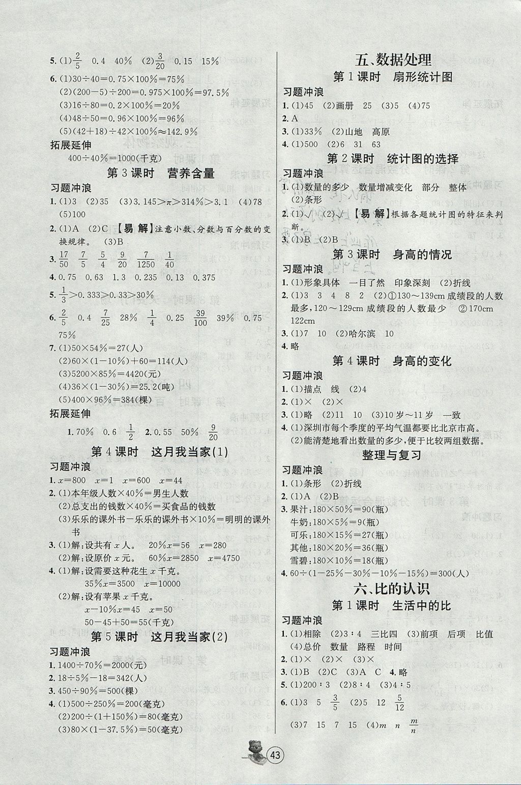 2017年培优课堂随堂练习册六年级数学上册北师大版 参考答案第3页