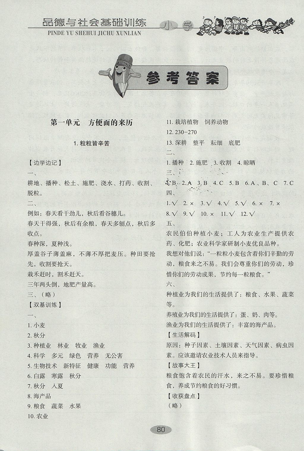 2017年小學基礎訓練五年級品德與社會上冊魯人版山東教育出版社 參考答案第1頁