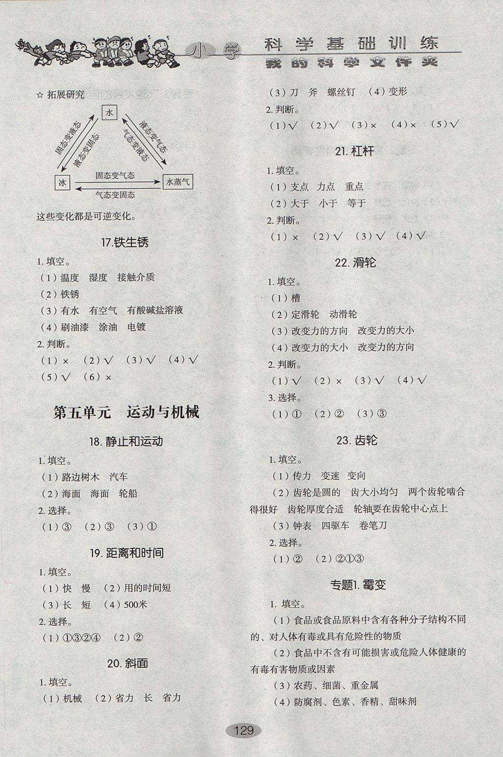 2017年小學(xué)基礎(chǔ)訓(xùn)練五年級(jí)科學(xué)上冊(cè)青島版五四制山東教育出版社 參考答案第5頁(yè)