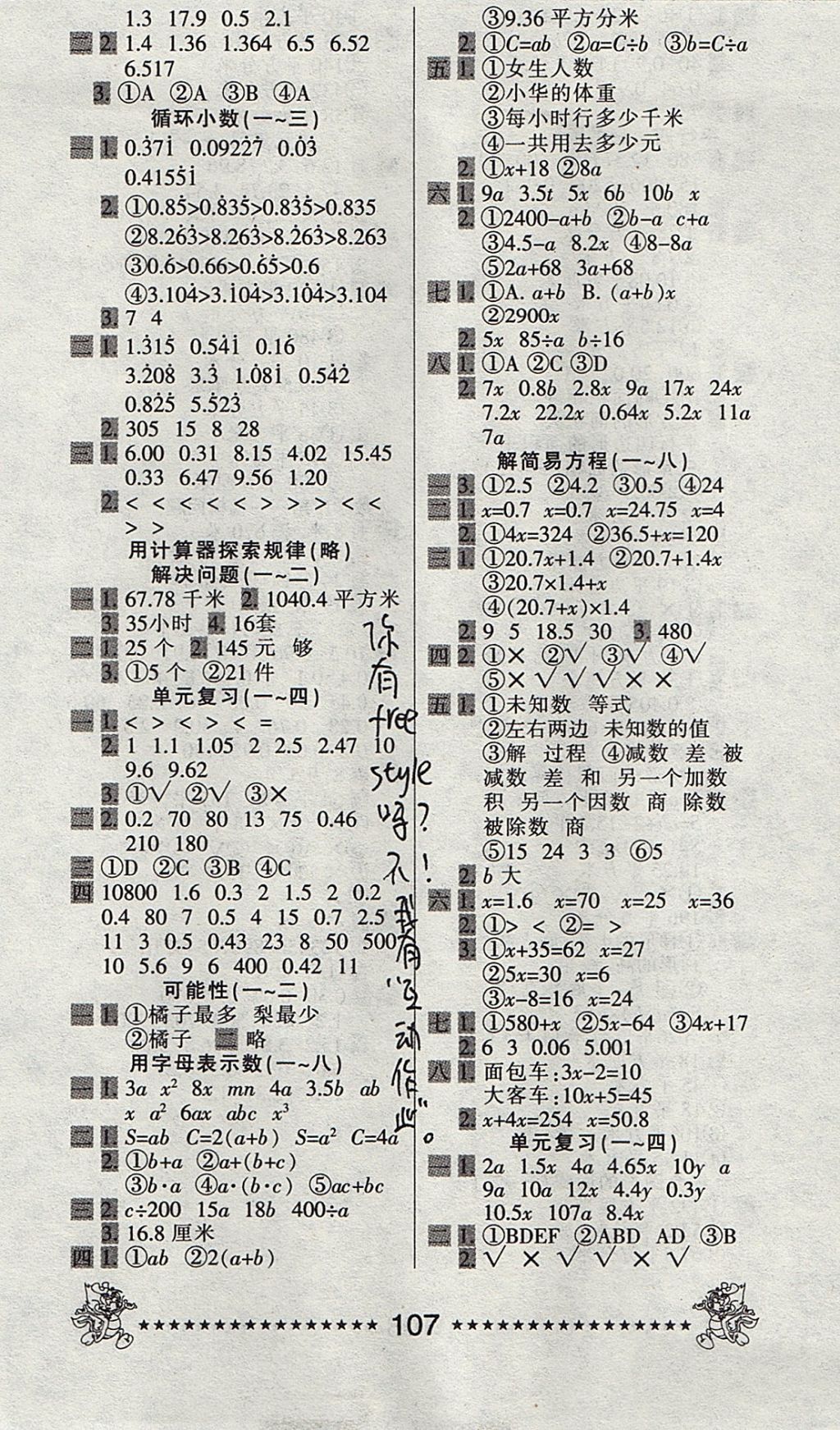 2017年一天一頁(yè)每日6分鐘口算天天練五年級(jí)上冊(cè) 參考答案第3頁(yè)