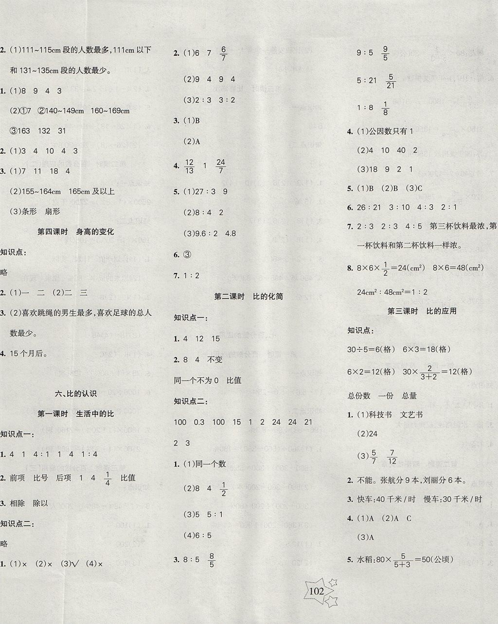 2017年課堂達(dá)優(yōu)整合集訓(xùn)小學(xué)天天練六年級數(shù)學(xué)上冊北師大版 參考答案第6頁