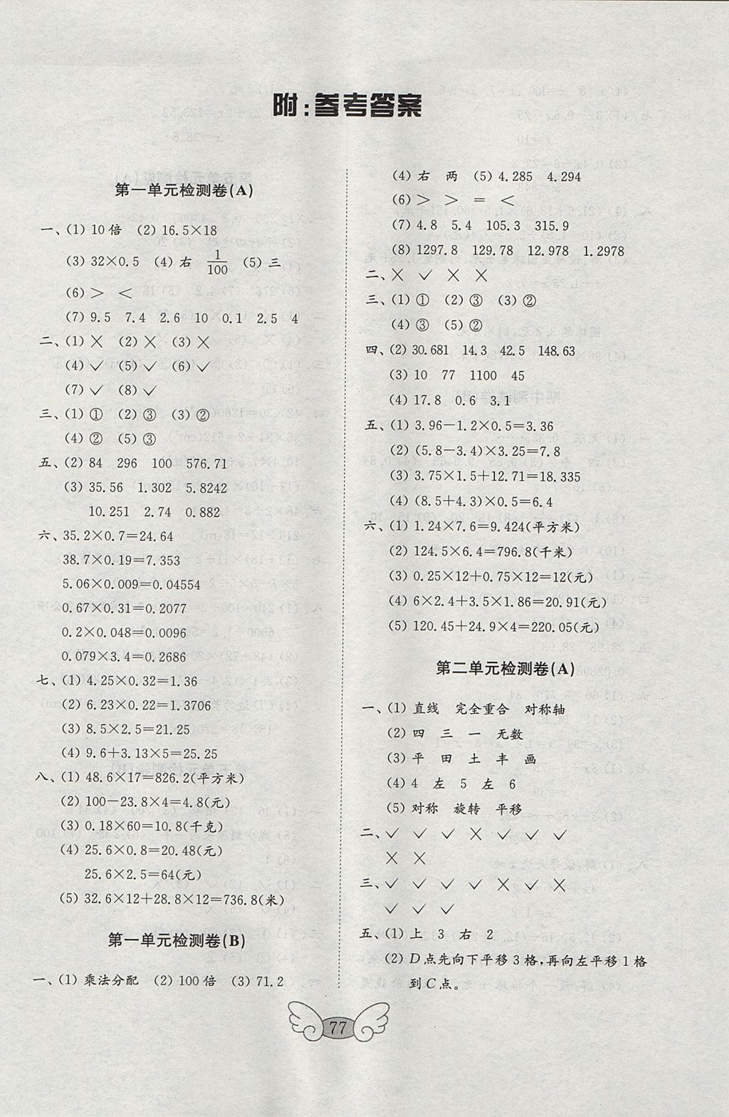 2017年金钥匙小学数学试卷五年级上册青岛版 参考答案第1页