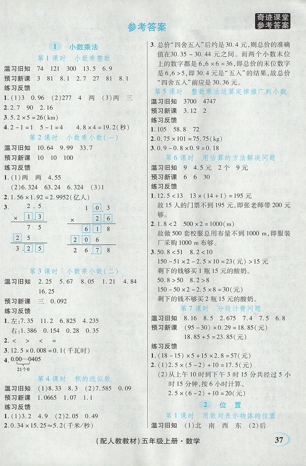 2017年奇迹课堂五年级数学上册人教版 预习反馈学案答案第29页