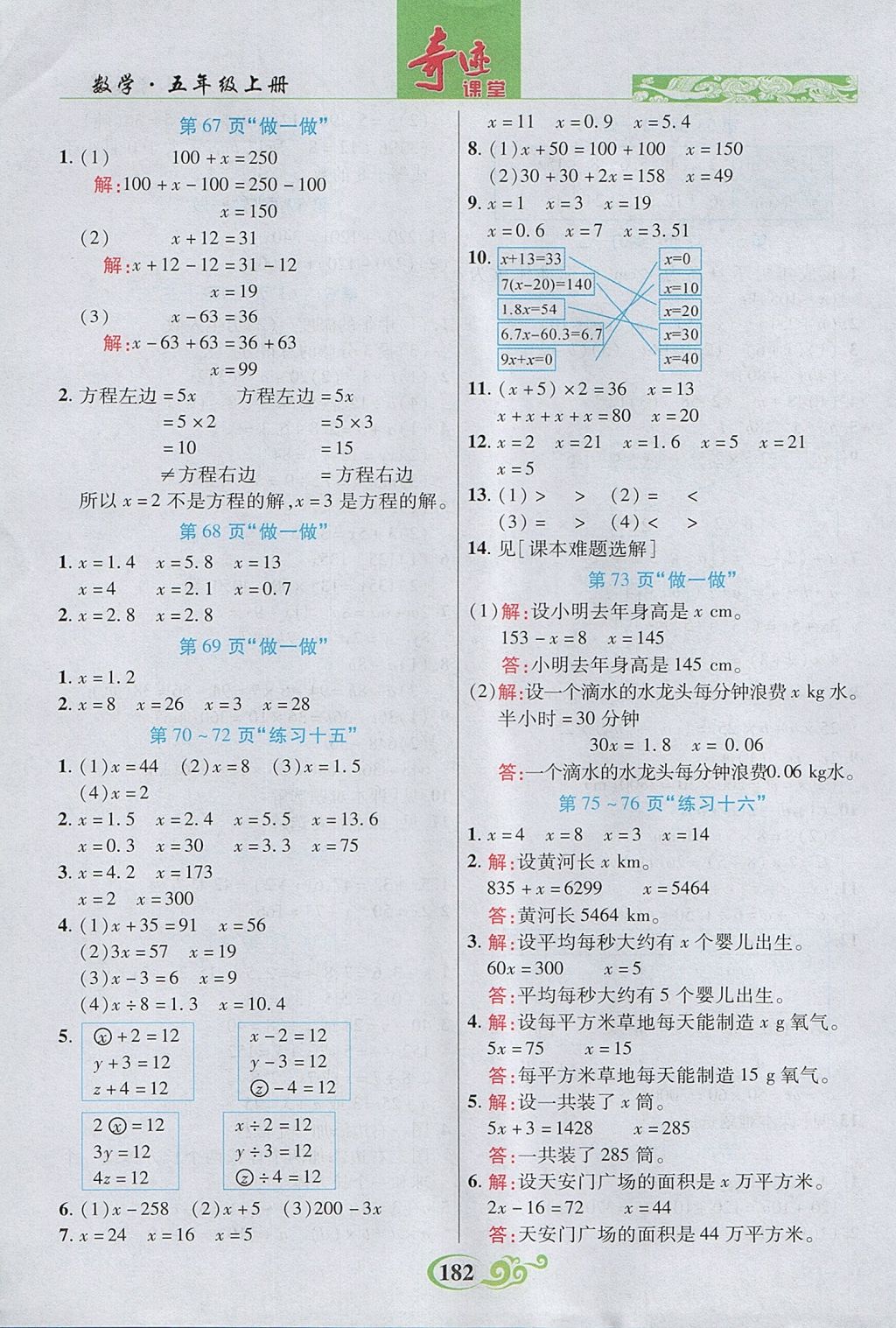 2017年奇迹课堂五年级数学上册人教版 参考答案第23页