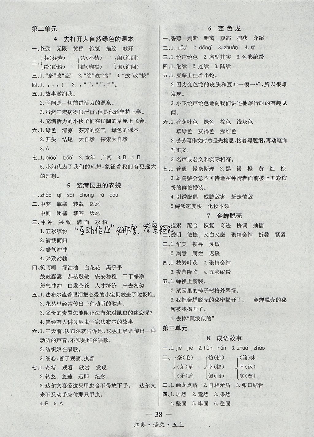 2017年課內(nèi)課外五年級(jí)語(yǔ)文上冊(cè)江蘇版 參考答案第2頁(yè)