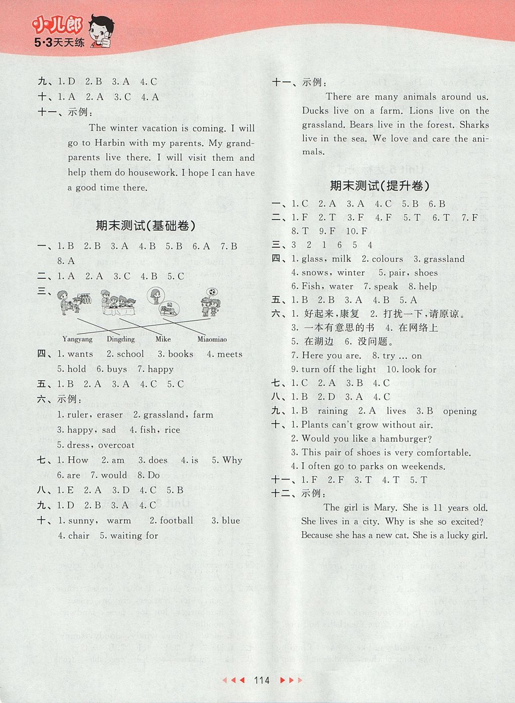 2017年53天天練小學(xué)英語(yǔ)四年級(jí)上冊(cè)北京版 參考答案第10頁(yè)