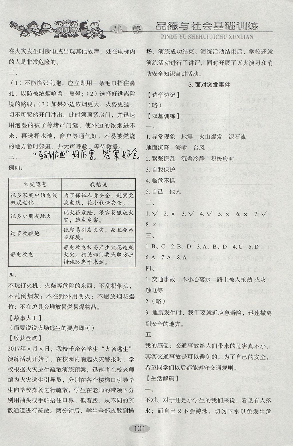 2017年小學(xué)基礎(chǔ)訓(xùn)練四年級品德與社會(huì)上冊魯人版山東教育出版社 參考答案第11頁