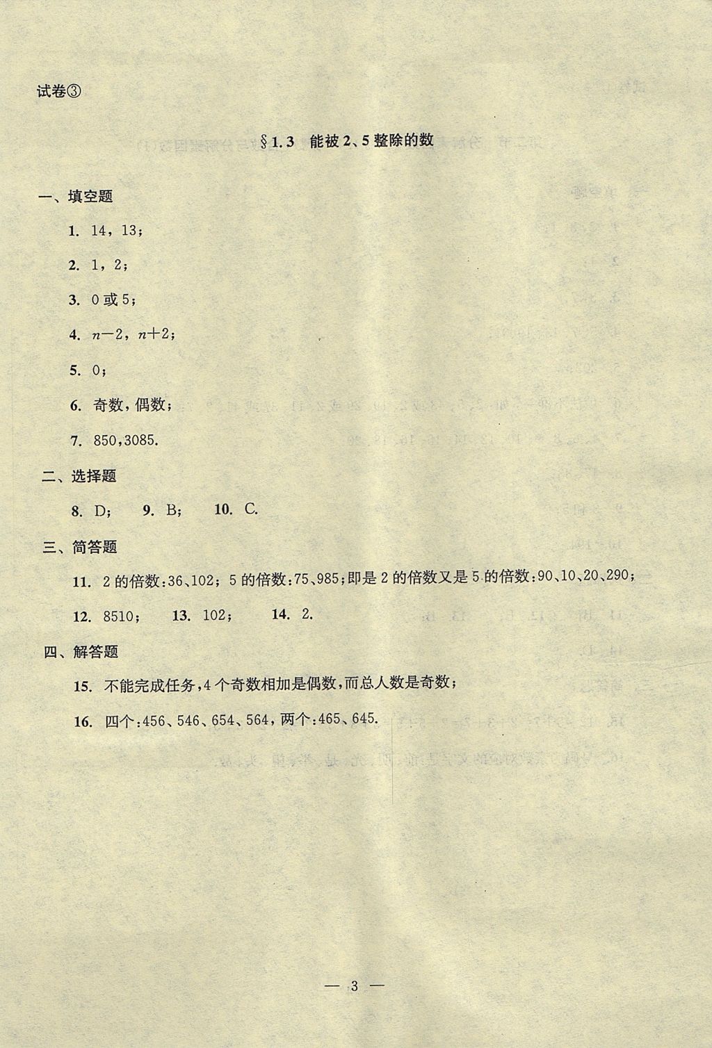 2017年初中數(shù)學(xué)雙基過(guò)關(guān)堂堂練六年級(jí)數(shù)學(xué)上冊(cè) 參考答案第45頁(yè)