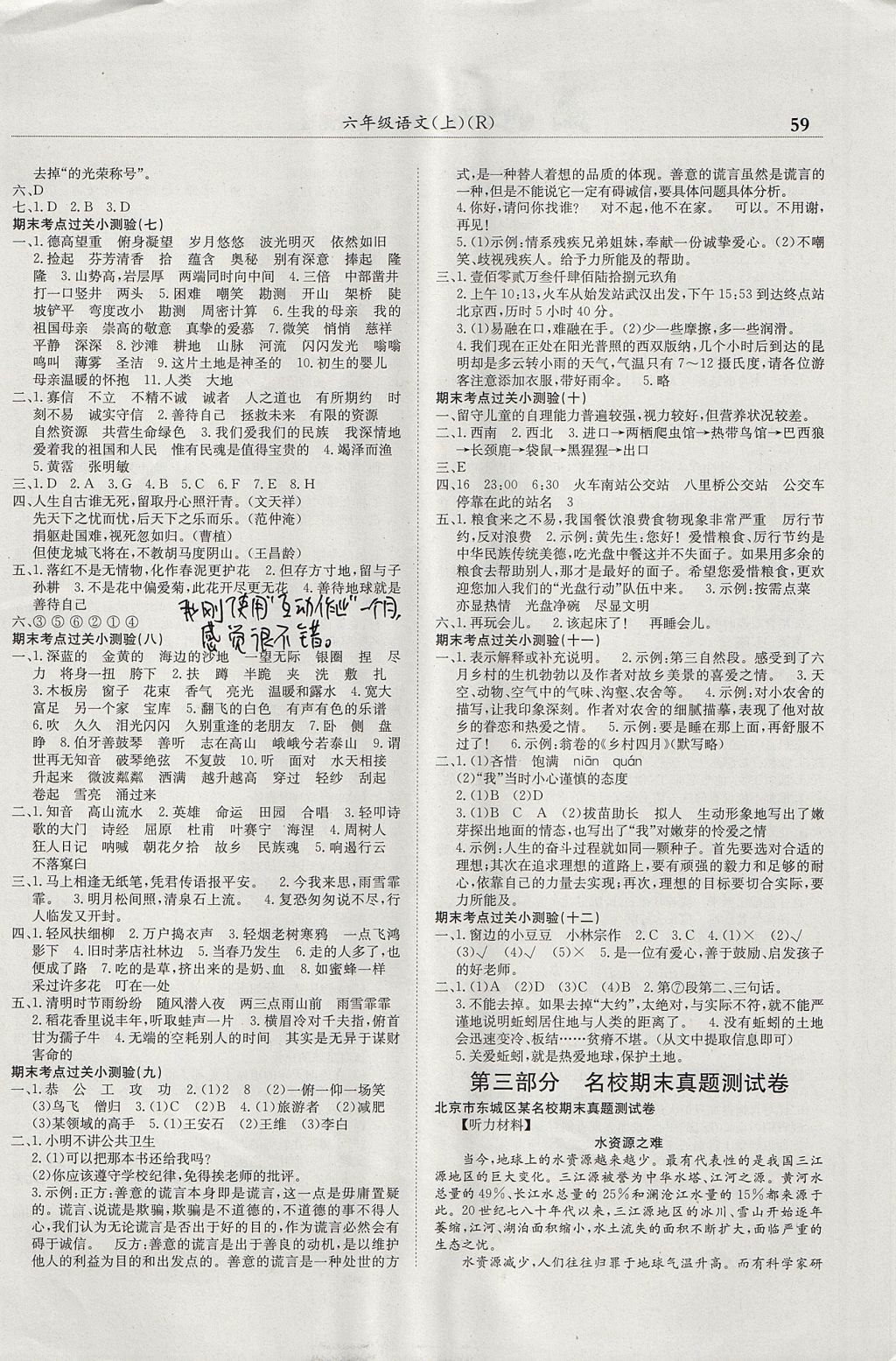 2017年黃岡小狀元滿分沖刺微測驗六年級語文上冊人教版廣東專版 參考答案第3頁