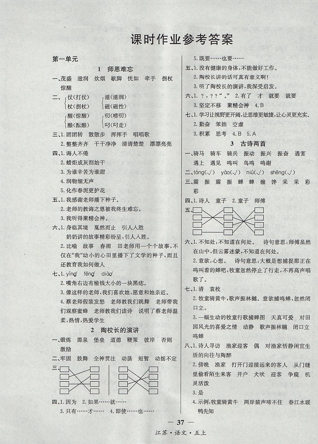 2017年課內(nèi)課外五年級語文上冊江蘇版 參考答案第1頁