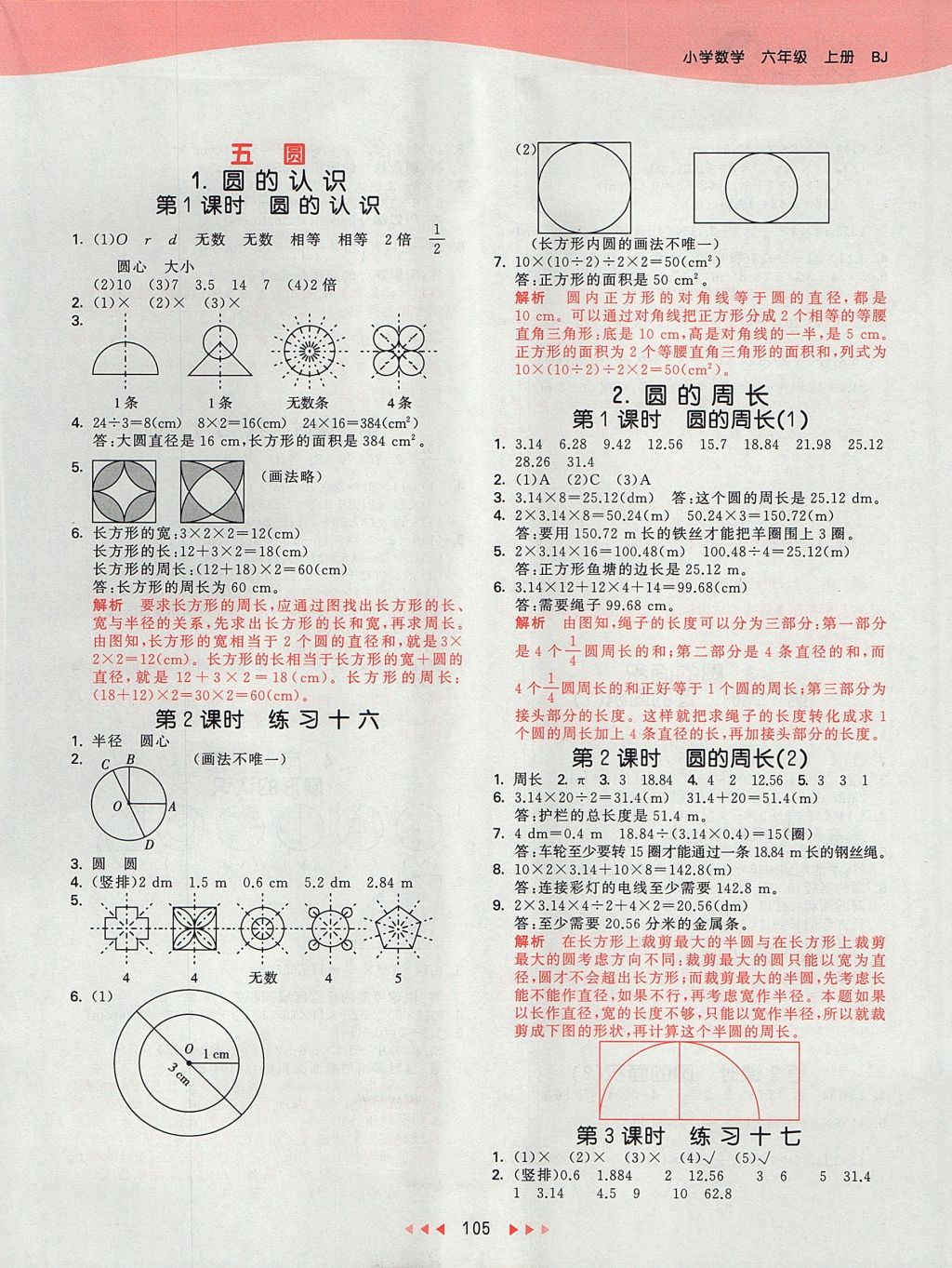 2017年53天天練小學(xué)數(shù)學(xué)六年級(jí)上冊(cè)北京版 參考答案第9頁