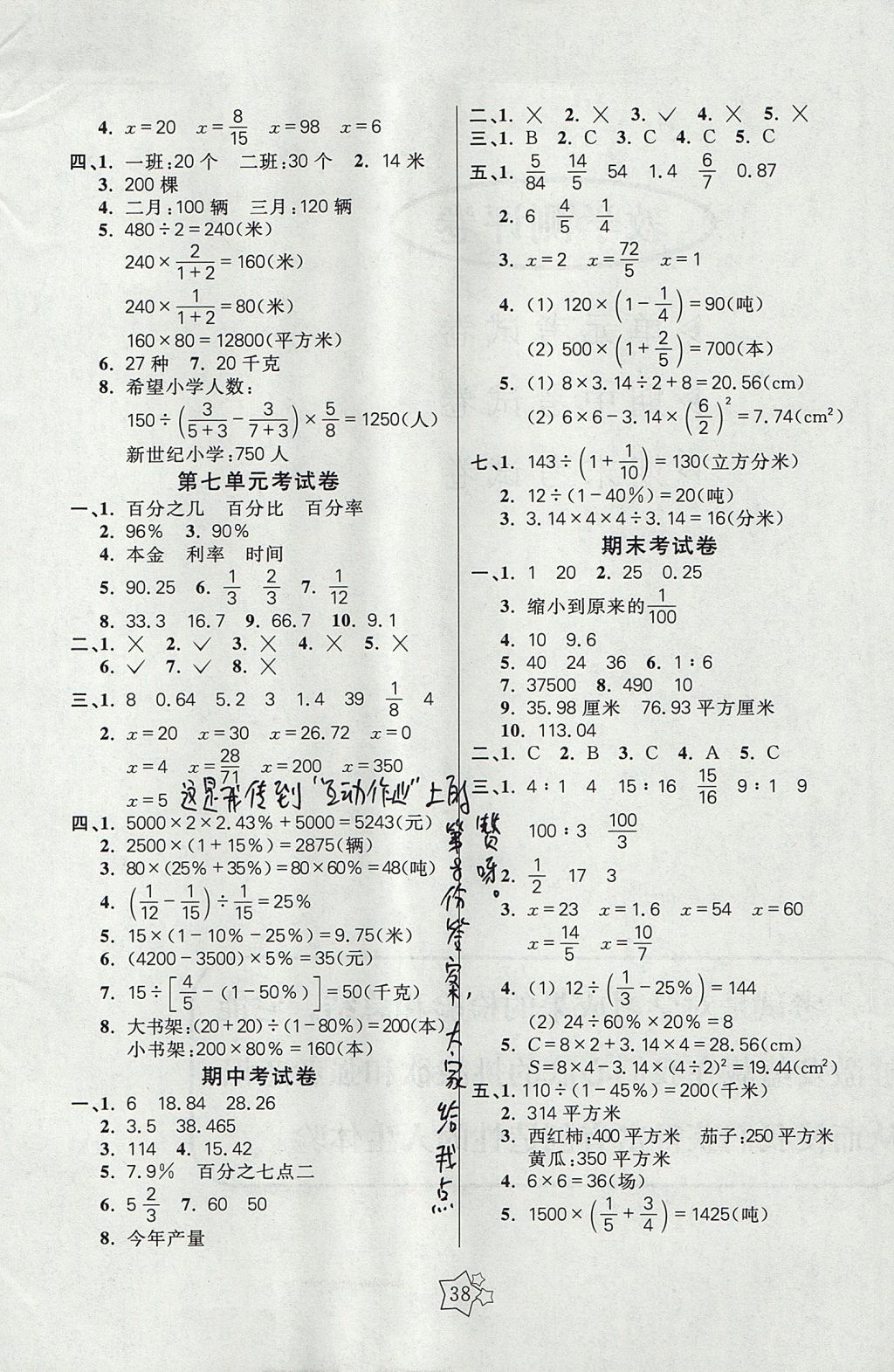 2017年100分闯关课时作业六年级数学上册北师大版 单元考试卷答案第2页