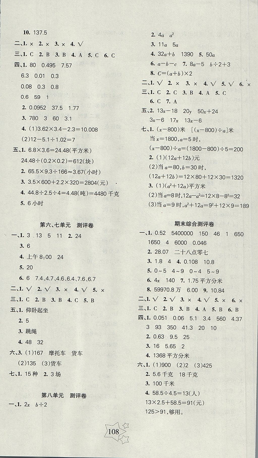 2017年課堂達(dá)優(yōu)小學(xué)天天練五年級(jí)數(shù)學(xué)上冊(cè)蘇教版 參考答案第8頁(yè)