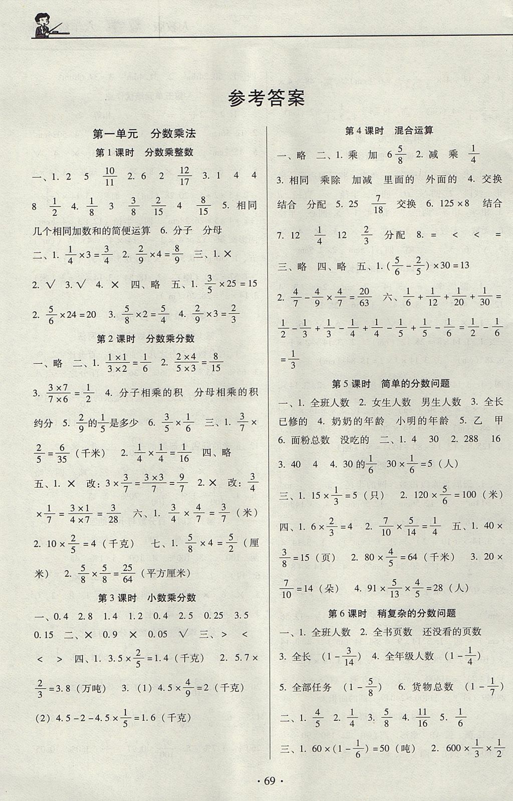 2017年名校名師培優(yōu)作業(yè)本加核心試卷六年級(jí)數(shù)學(xué)上冊(cè)人教版 參考答案第1頁(yè)