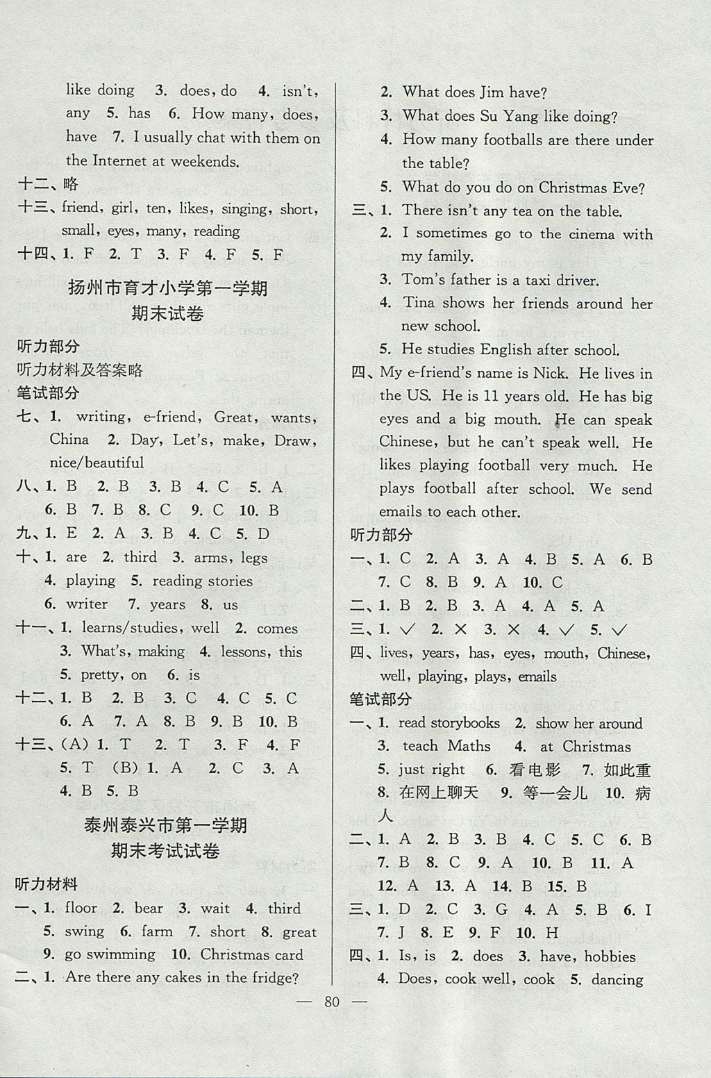 2017年超能學(xué)典各地期末試卷精選五年級英語上冊江蘇版 參考答案第4頁