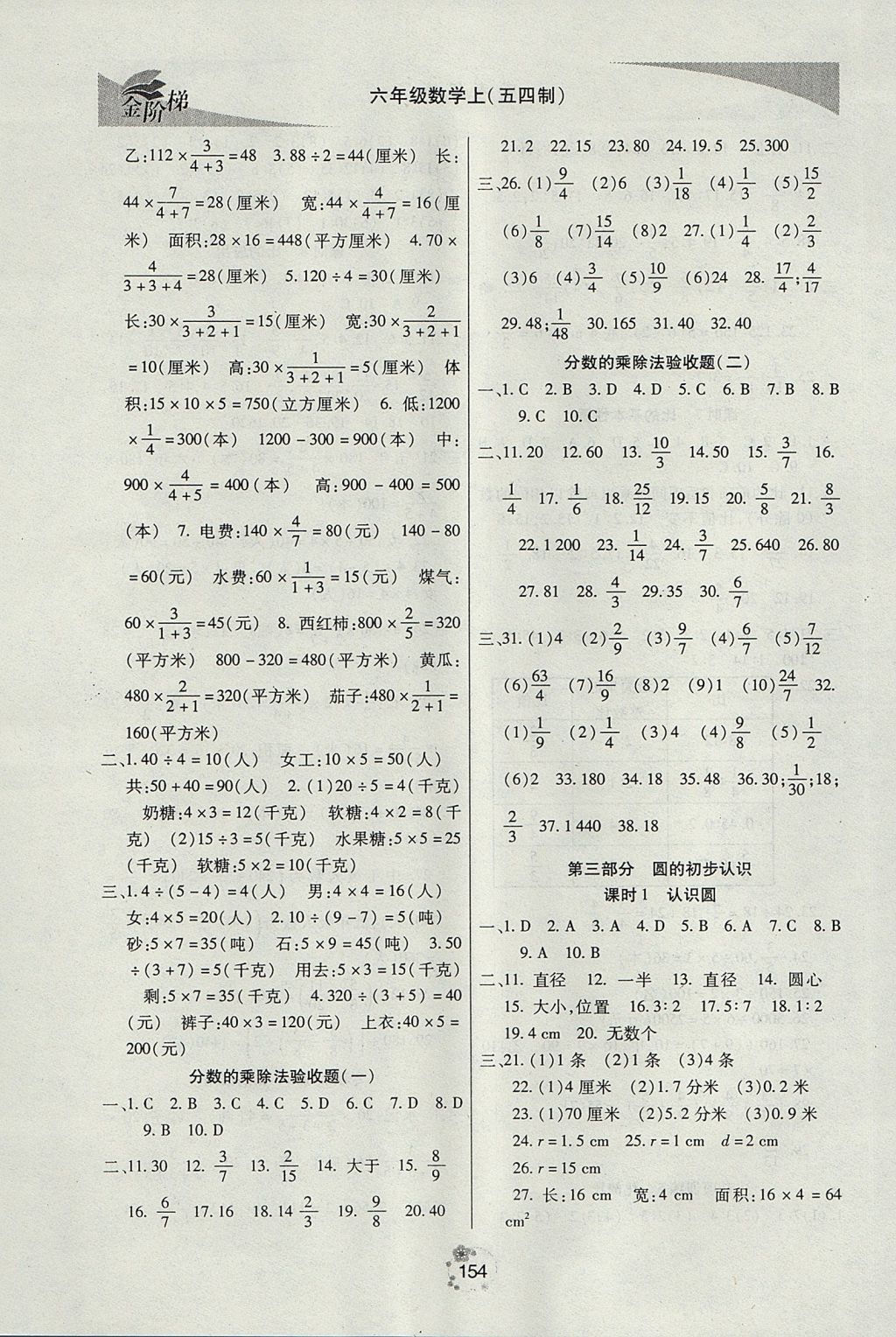 2017年金階梯課課練單元測六年級數(shù)學(xué)上冊 參考答案第6頁