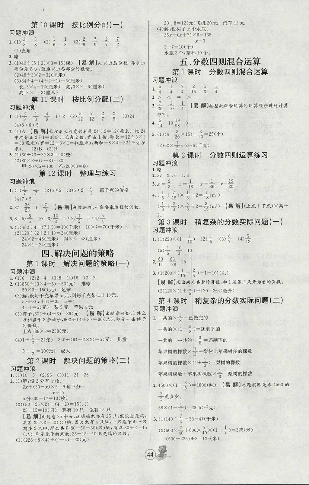 2017年培优课堂随堂练习册六年级数学上册苏教版 参考答案第4页