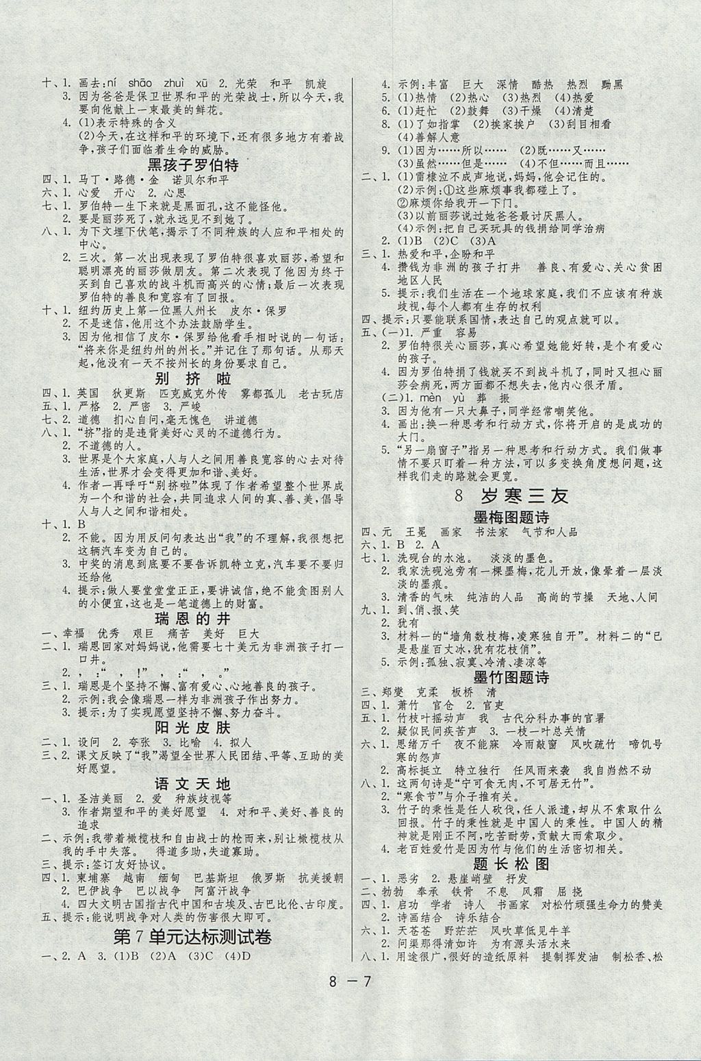 2017年1课3练单元达标测试六年级语文上册北师大版 参考答案第7页