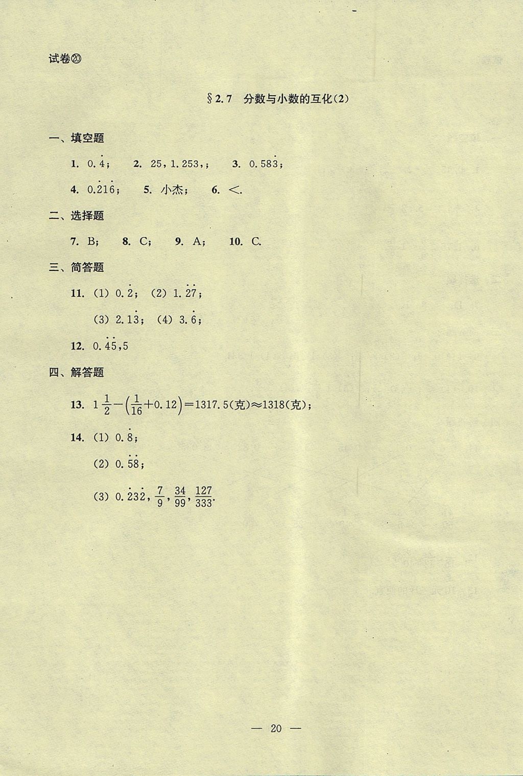 2017年初中數(shù)學(xué)雙基過關(guān)堂堂練六年級數(shù)學(xué)上冊 參考答案第62頁