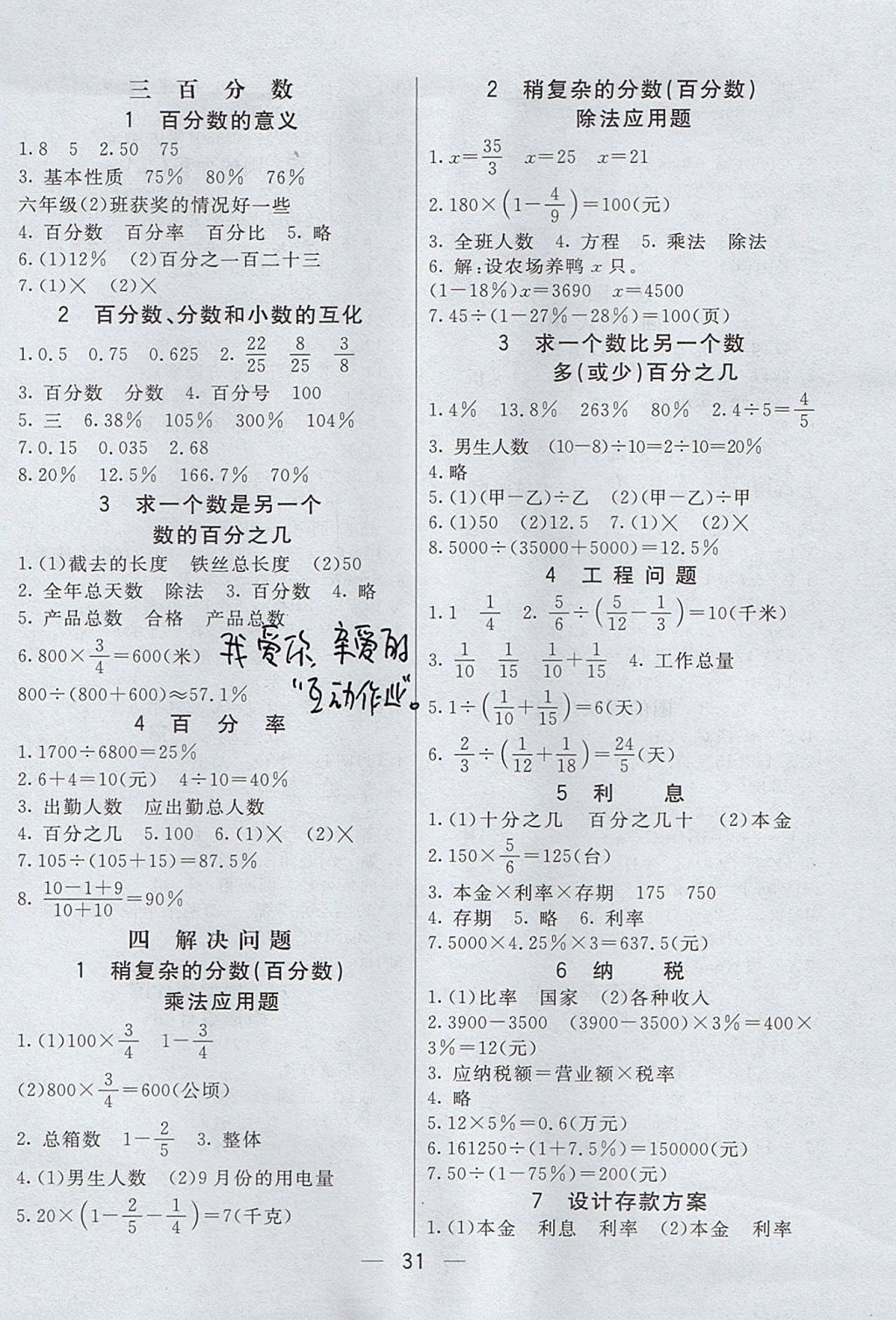 2017年七彩課堂六年級數(shù)學上冊北京課改版 預習卡答案第19頁