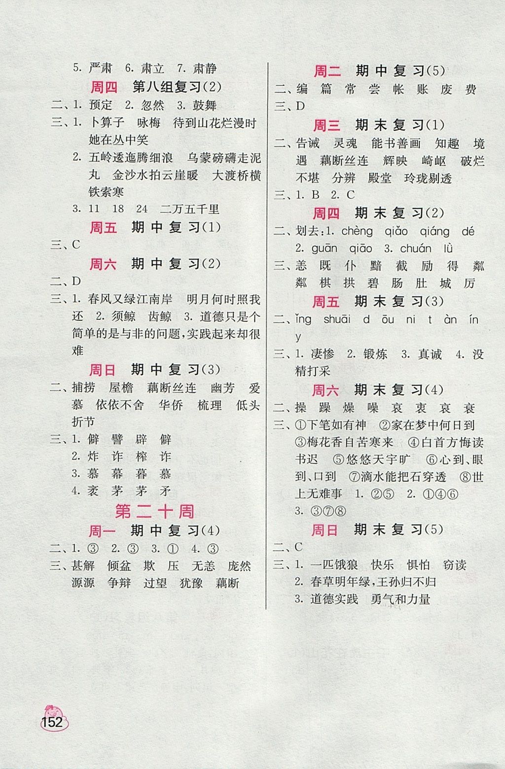 2017年小學(xué)語(yǔ)文默寫(xiě)高手五年級(jí)上冊(cè)人教版 參考答案第12頁(yè)