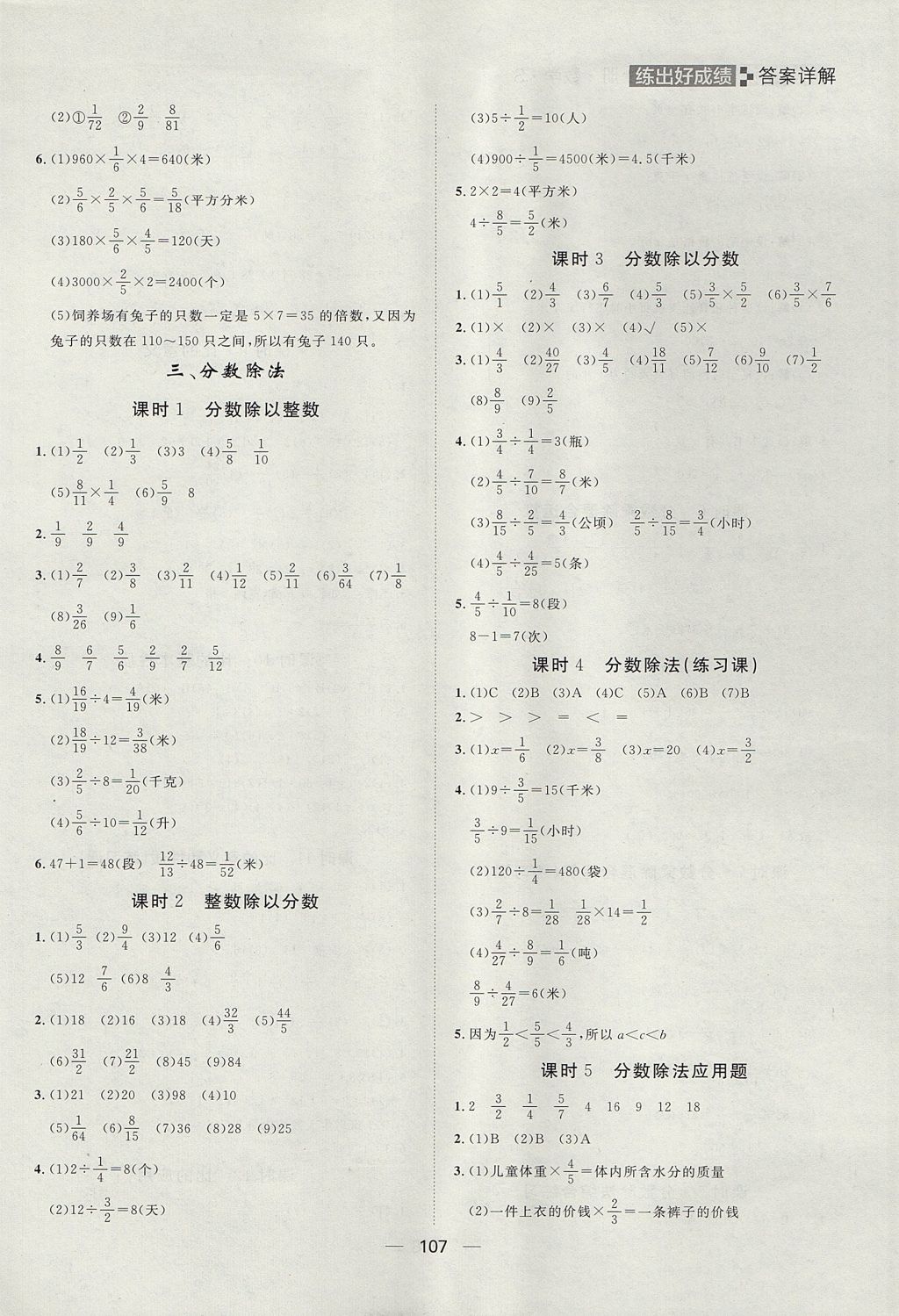 2017年練出好成績(jī)六年級(jí)數(shù)學(xué)上冊(cè)蘇教版 參考答案第5頁