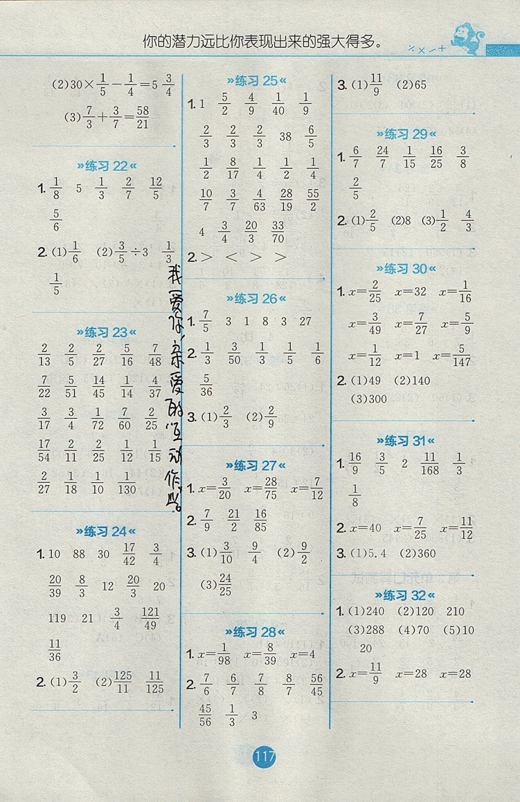 2017年小學數(shù)學口算心算速算天天練六年級上冊人教版 參考答案第3頁