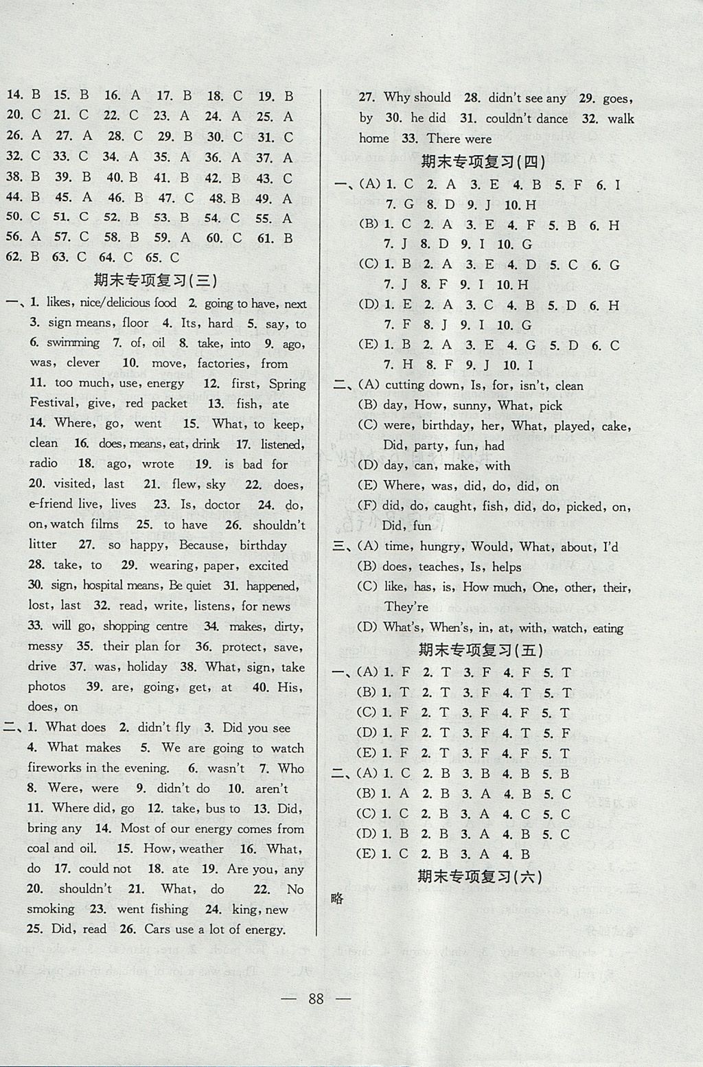 2017年超能學(xué)典各地期末試卷精選六年級(jí)英語上冊(cè)江蘇版 參考答案第12頁