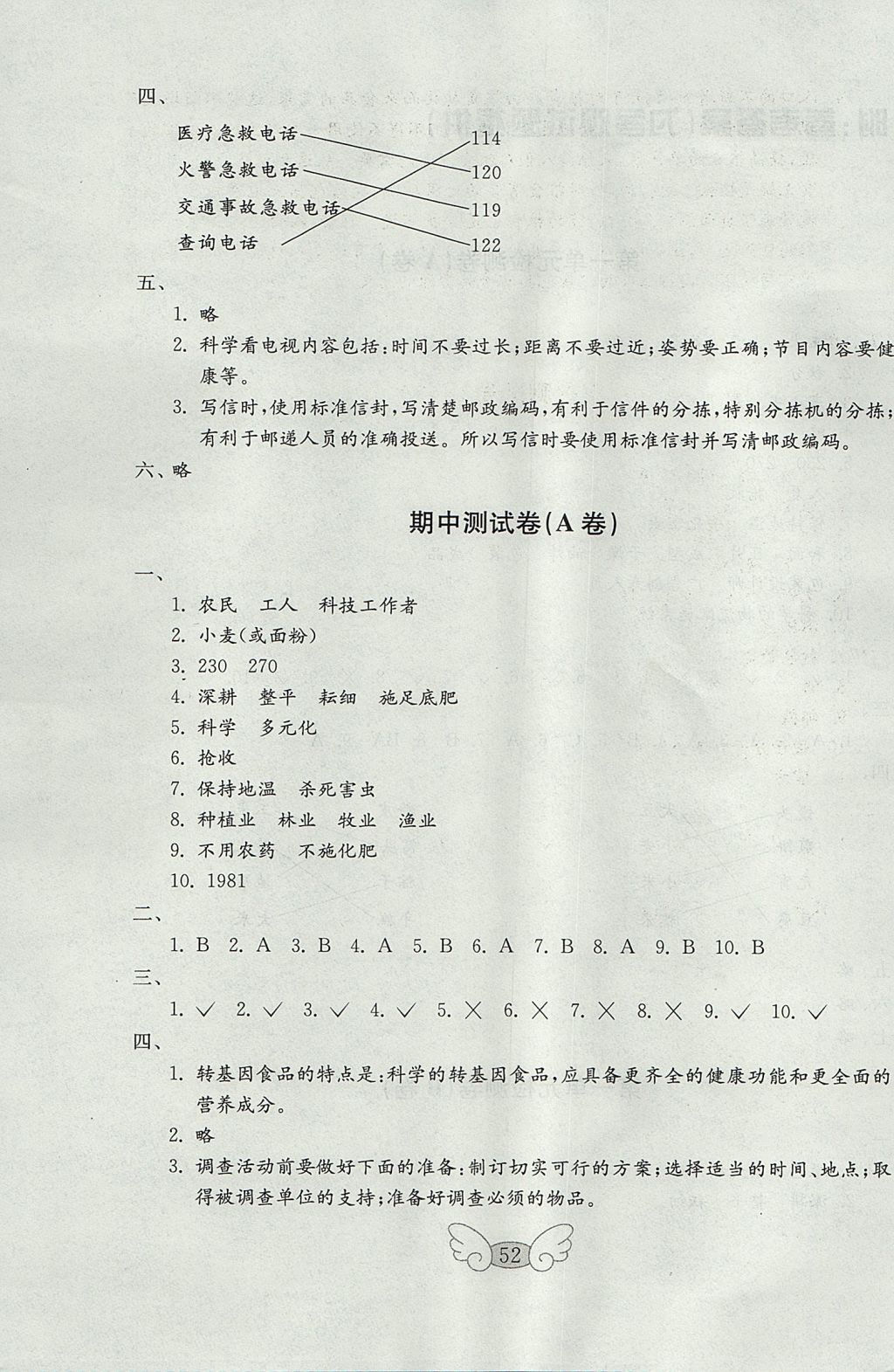 2017年金钥匙小学品德与社会试卷五年级上册鲁人版 参考答案第4页