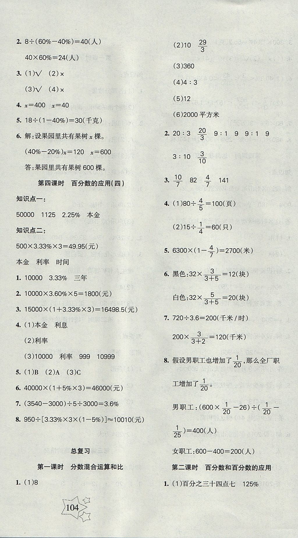 2017年課堂達(dá)優(yōu)整合集訓(xùn)小學(xué)天天練六年級(jí)數(shù)學(xué)上冊(cè)北師大版 參考答案第8頁(yè)