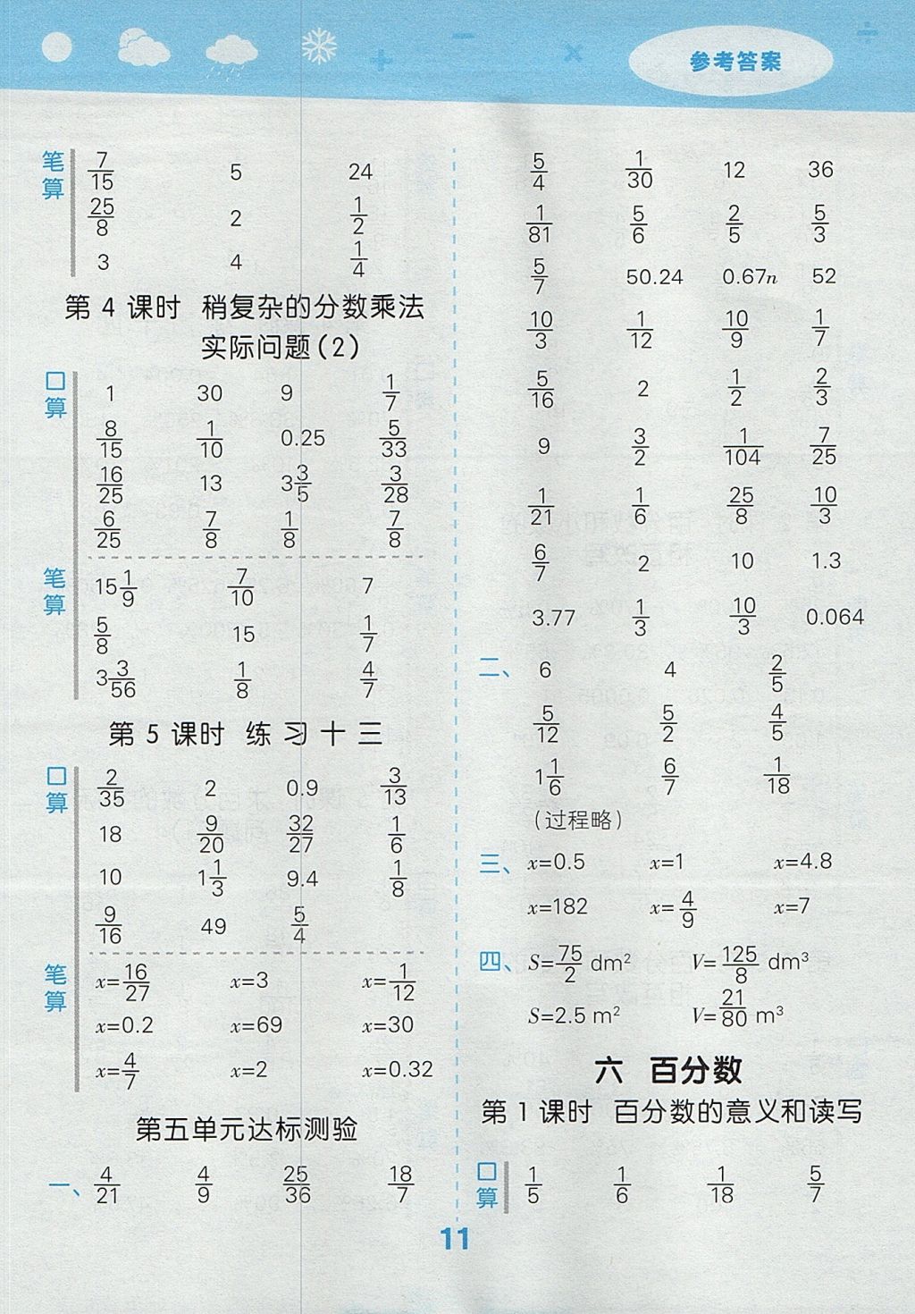 2017年小学口算大通关六年级数学上册苏教版 参考答案第11页