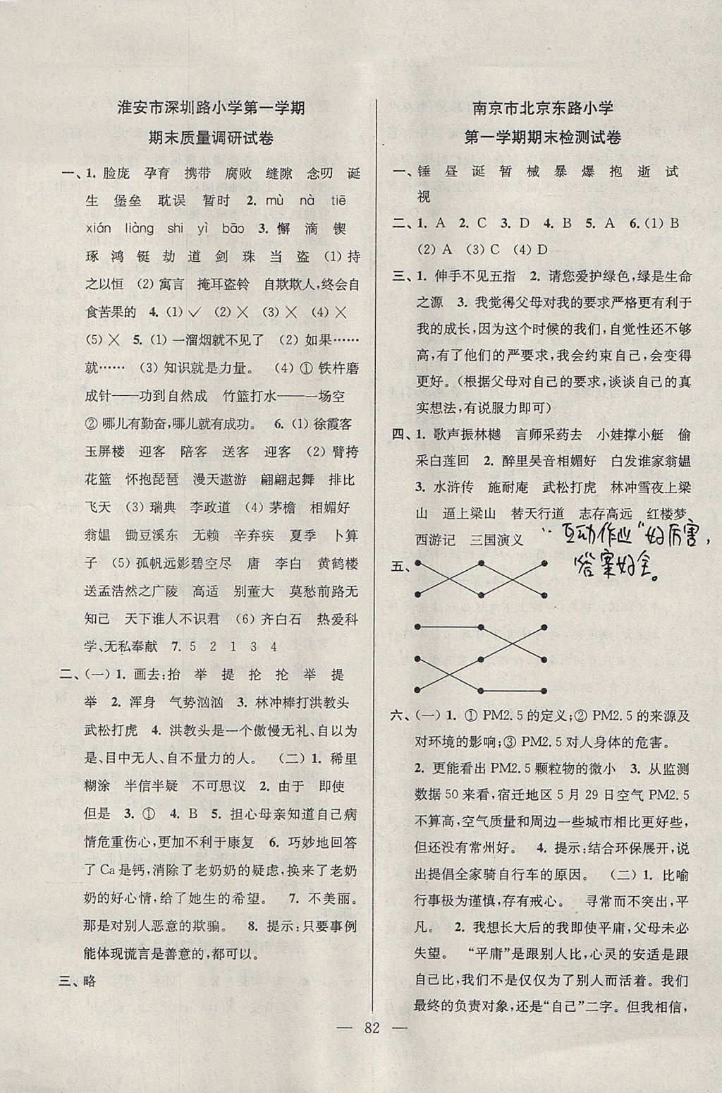 2017年超能學(xué)典各地期末試卷精選五年級(jí)語文上冊(cè)江蘇版 參考答案第2頁