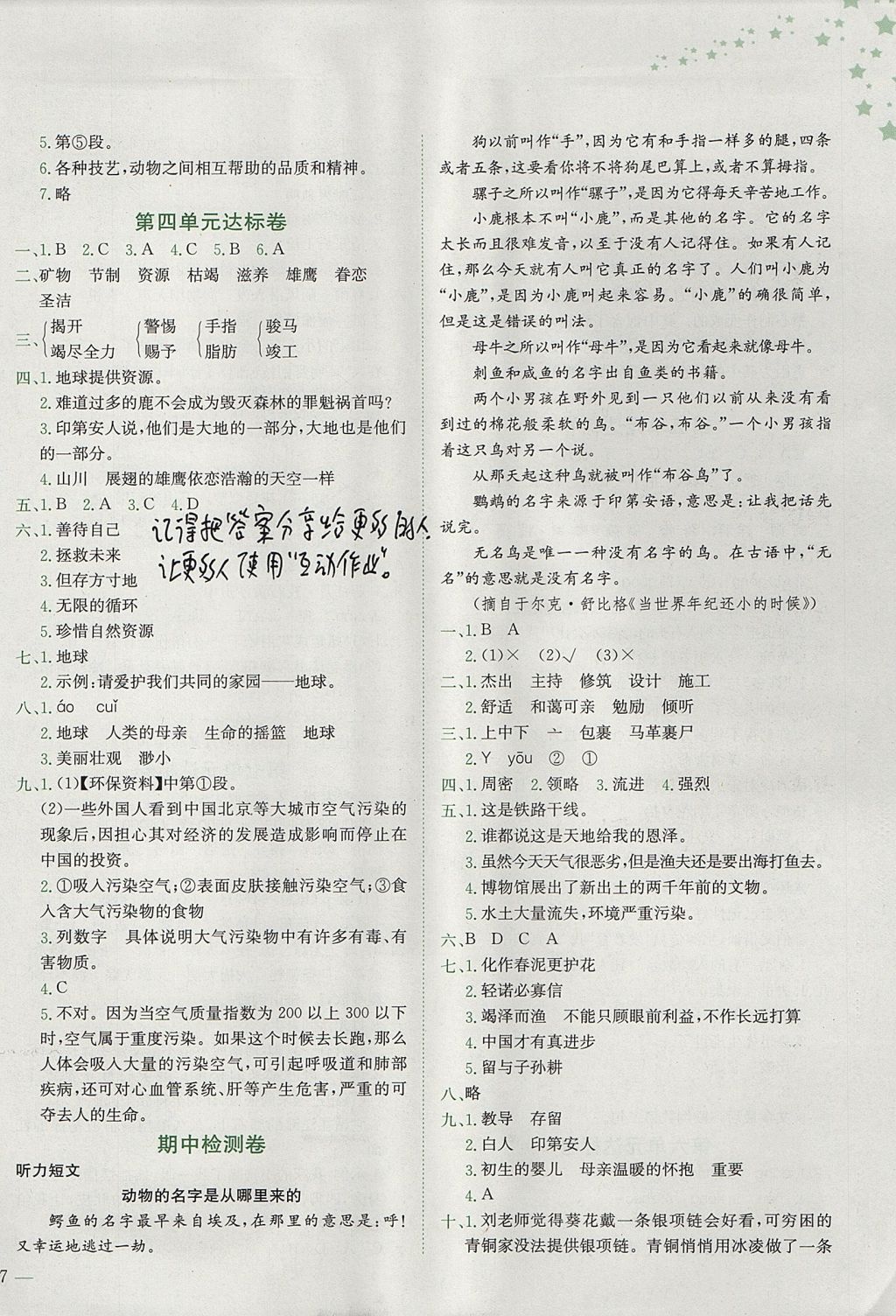 2017年黃岡小狀元達標卷六年級語文上冊人教版廣東專版 參考答案第2頁