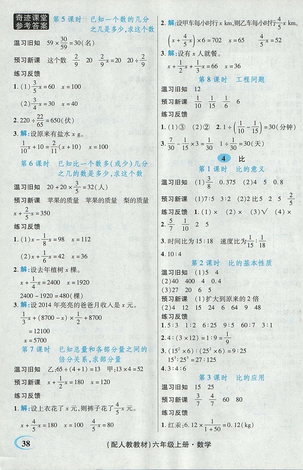 2017年奇迹课堂数法题解六年级数学上册人教版 预习反馈学案答案第28页