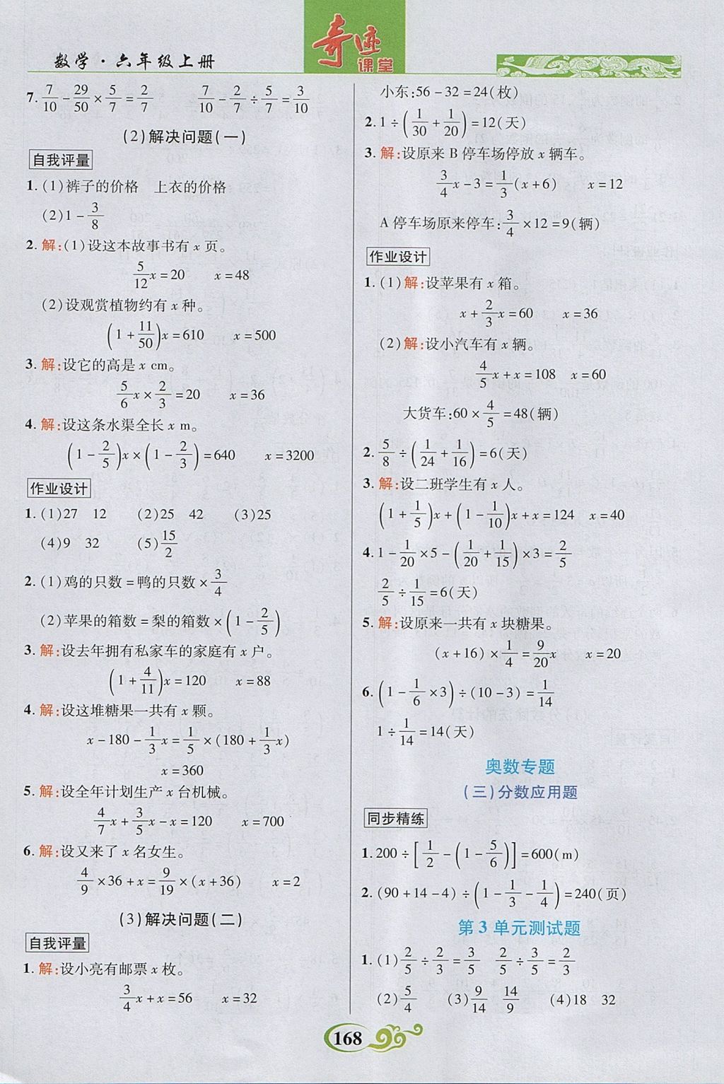 2017年奇迹课堂数法题解六年级数学上册人教版 参考答案第6页