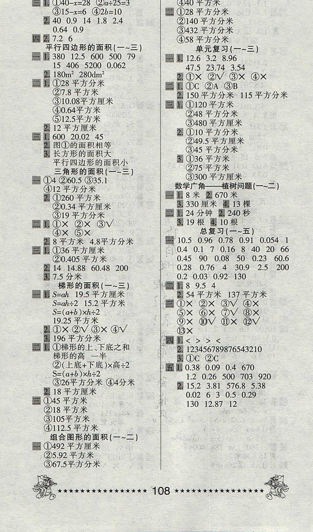 2017年一天一頁每日6分鐘口算天天練五年級上冊 參考答案第4頁