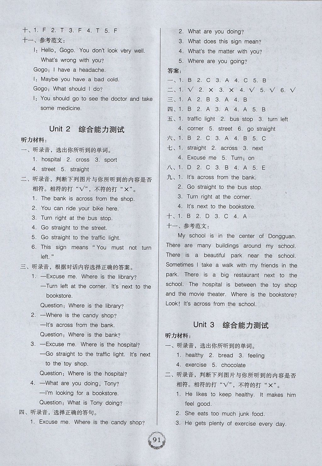 2017年完美学案六年级英语上册粤人民版 参考答案第9页