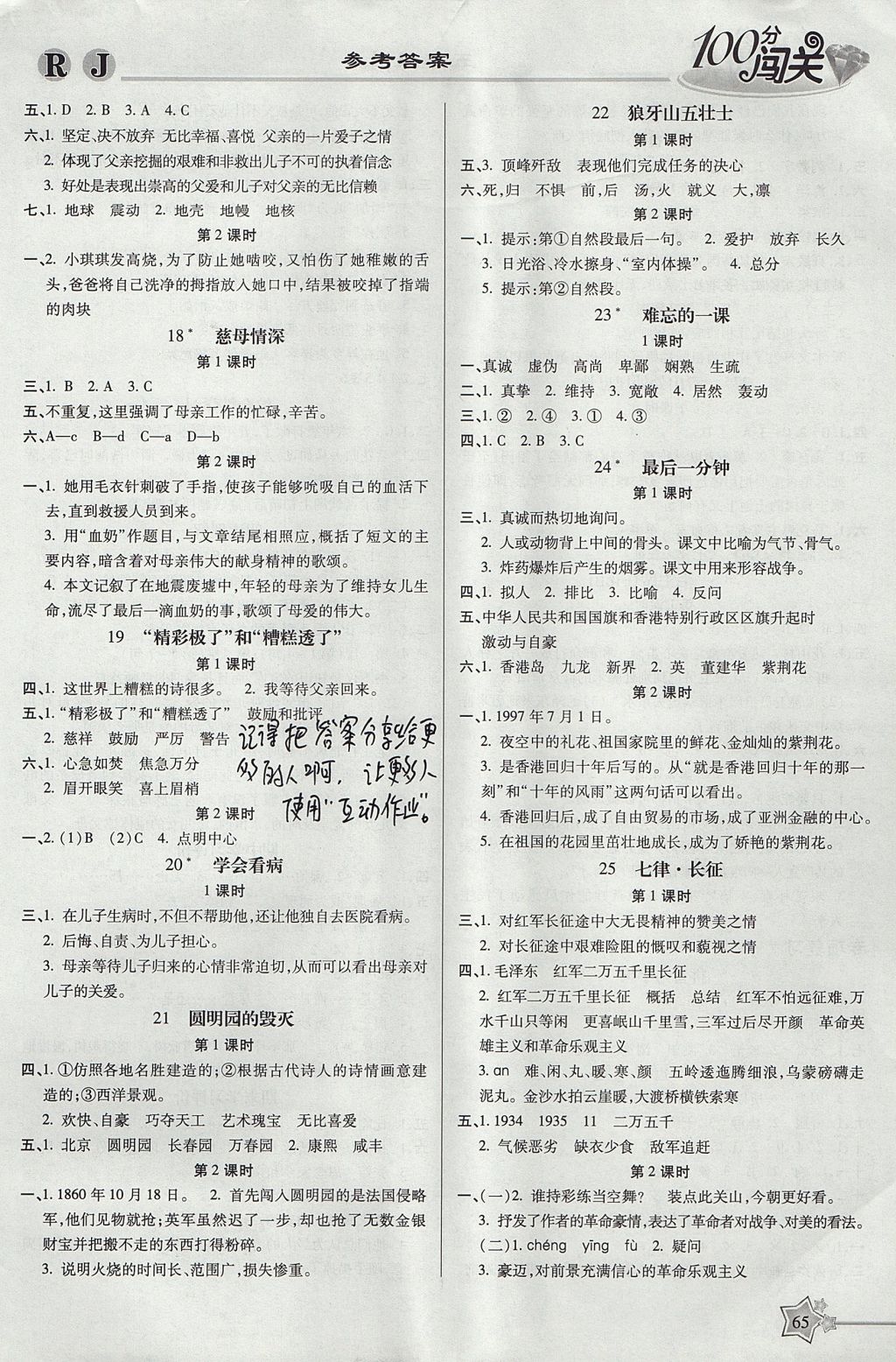 2017年100分闯关课时作业五年级语文上册人教版 参考答案第7页