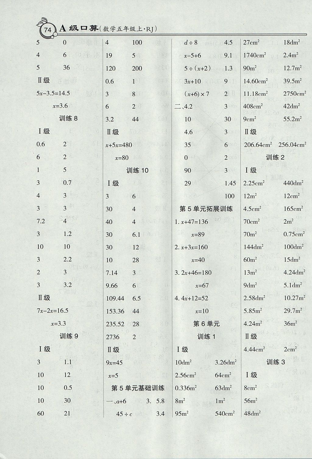 2017年小学数学A级口算五年级上册人教版 参考答案第6页