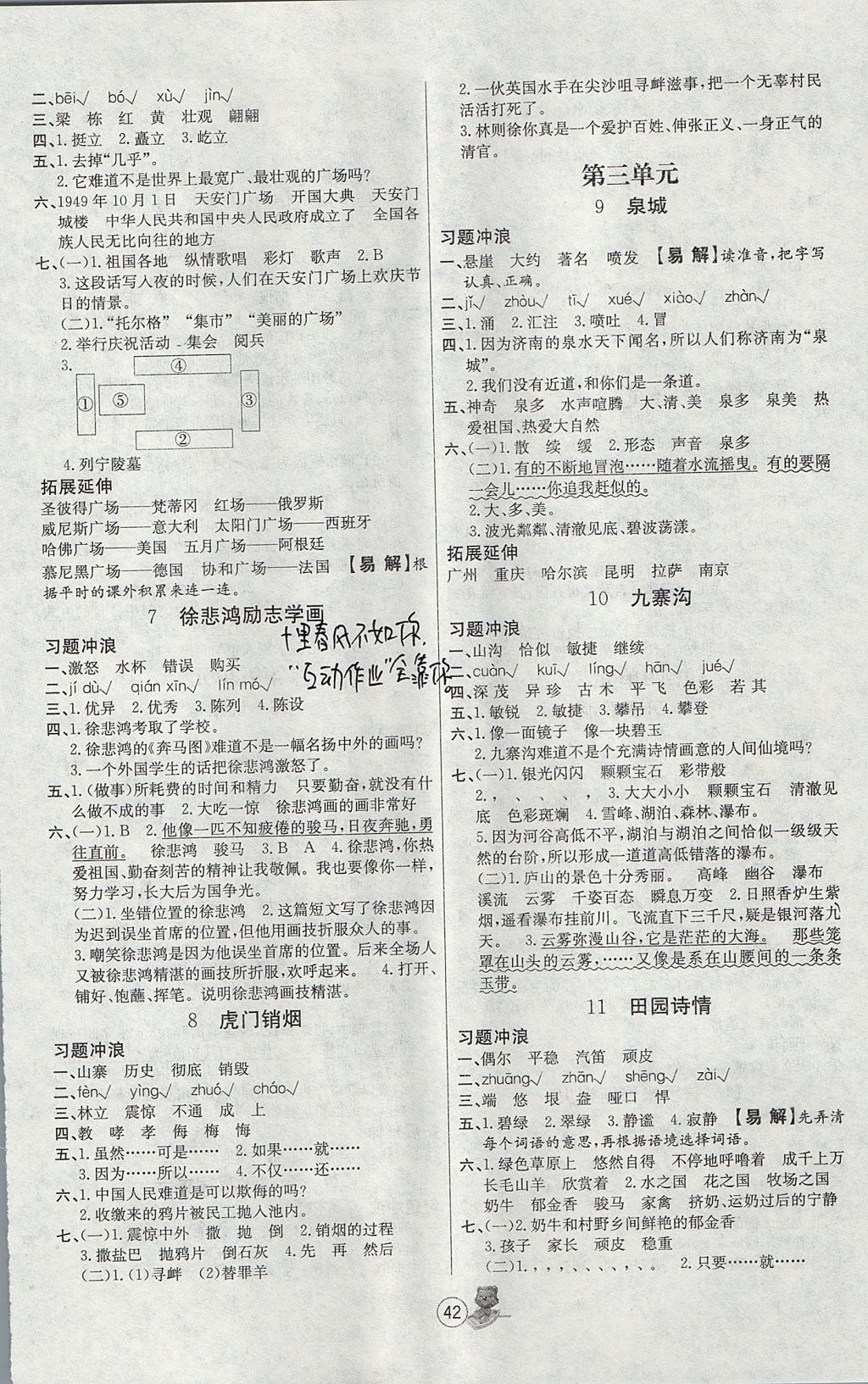 2017年培优课堂随堂练习册四年级语文上册苏教版 参考答案第2页