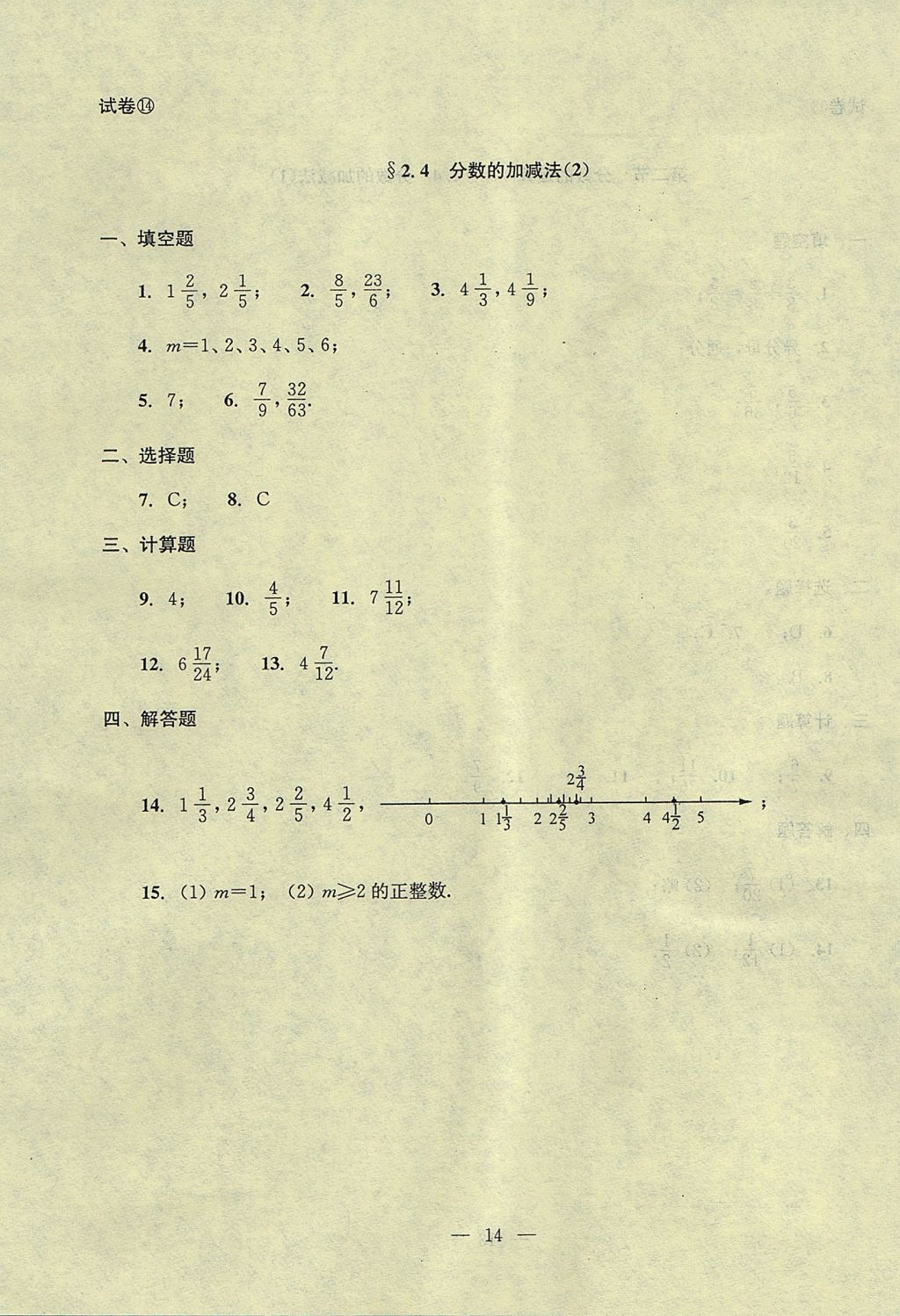 2017年初中數(shù)學(xué)雙基過關(guān)堂堂練六年級數(shù)學(xué)上冊 參考答案第56頁