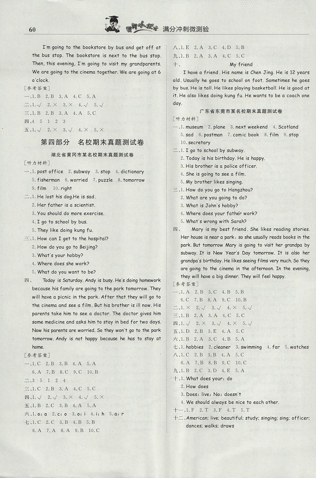 2017年黃岡小狀元滿分沖刺微測驗六年級英語上冊人教PEP版廣東專版 參考答案第6頁