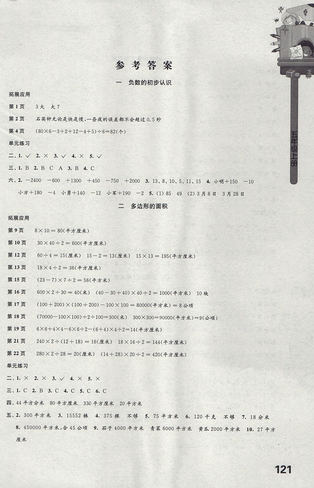 2017年课课练小学数学五年级上册苏教版 参考答案第1页