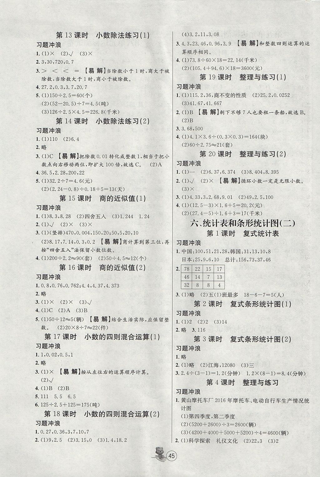 2017年培优课堂随堂练习册五年级数学上册苏教版 参考答案第5页