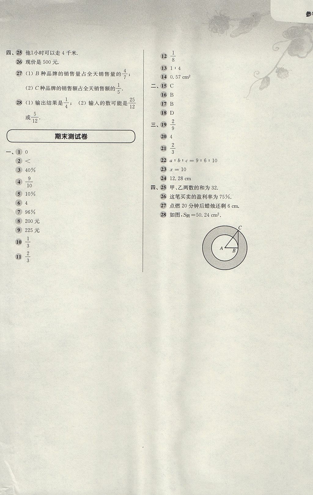 2017年第一作業(yè)六年級數(shù)學(xué)第一學(xué)期 參考答案第10頁