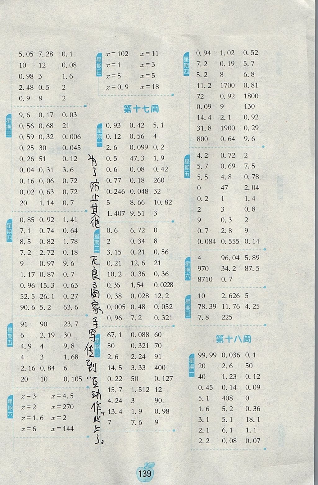 2017年小学数学计算高手五年级上册人教版 参考答案第9页