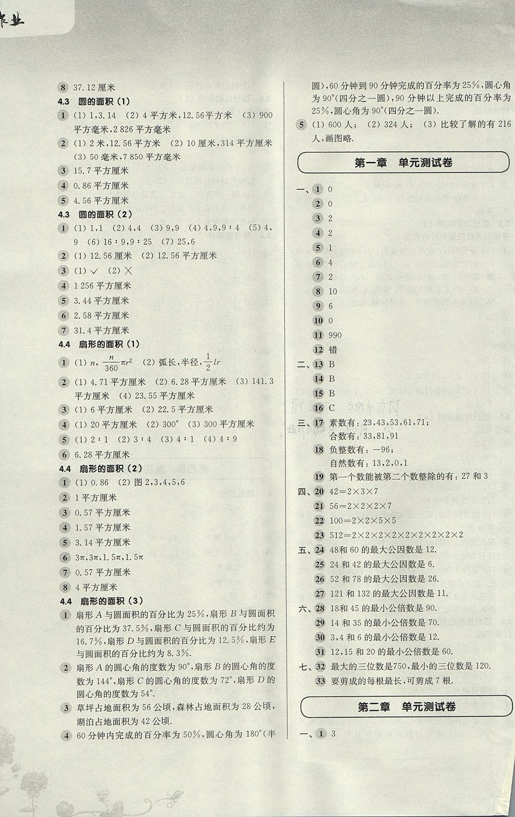 2017年第一作业六年级数学第一学期 参考答案第7页